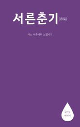 서른춘기(春氣) 표지 이미지