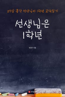 선생님은 1학년