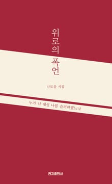 위로의 폭언