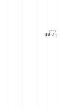 책방 엔딩