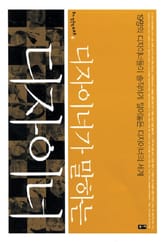 디자이너가 말하는 디자이너 표지 이미지