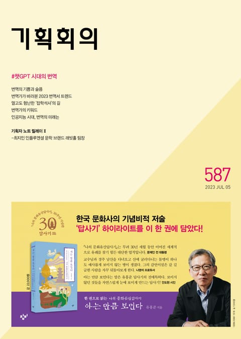 기획회의 587호 표지 이미지