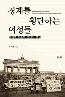 경계를 횡단하는 여성들