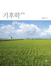 개정판 | 기후학 3판 표지 이미지