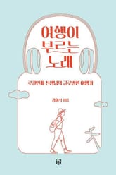 여행이 부르는 노래 표지 이미지