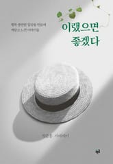 이랬으면 좋겠다 표지 이미지