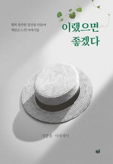 이랬으면 좋겠다