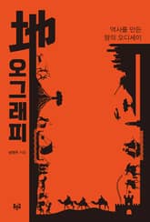 地오그래피 표지 이미지