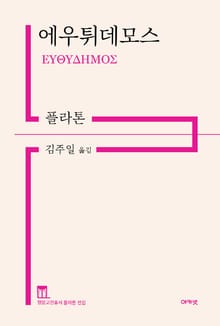 에우튀데모스