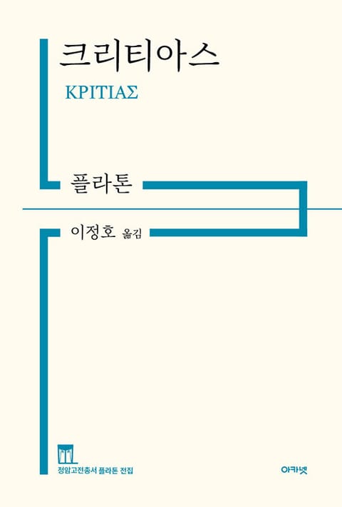 크리티아스 표지 이미지