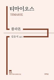 티마이오스