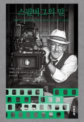 스필버그의 말 표지 이미지