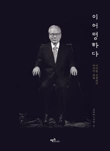 이어령하다