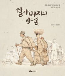 할아버지의 양손