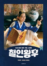 철인왕후 1 표지 이미지