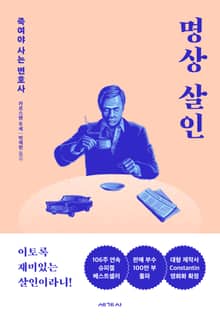 명상 살인 1