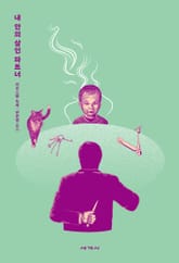 명상 살인 2 표지 이미지