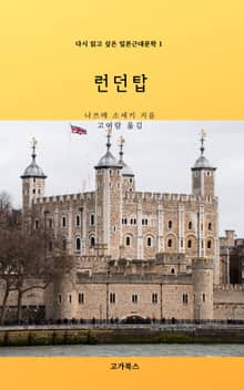 런던탑
