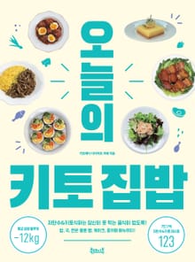 오늘의 키토 집밥