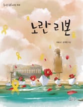 노란 리본 표지 이미지