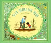 우리 할머니의 정원 표지 이미지