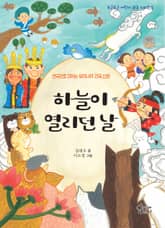 하늘이 열리던 날 표지 이미지