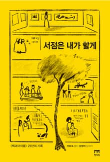 서점은 내가 할게