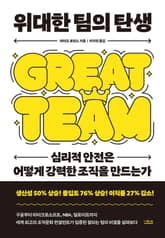 위대한 팀의 탄생 표지 이미지