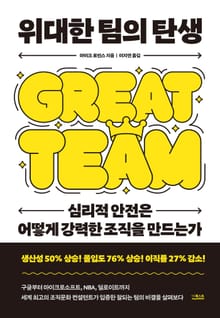 위대한 팀의 탄생