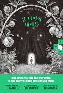 문 너머의 세계들