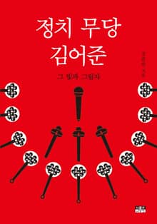 정치 무당 김어준