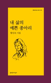 내 삶의 예쁜 종아리 표지 이미지