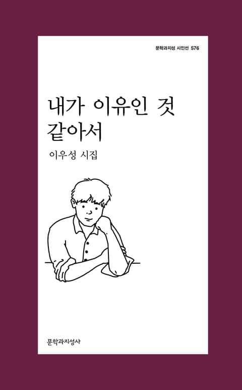 내가 이유인 것 같아서 표지 이미지