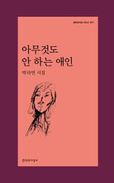 아무것도 안 하는 애인 표지 이미지