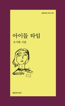 아이들 타임