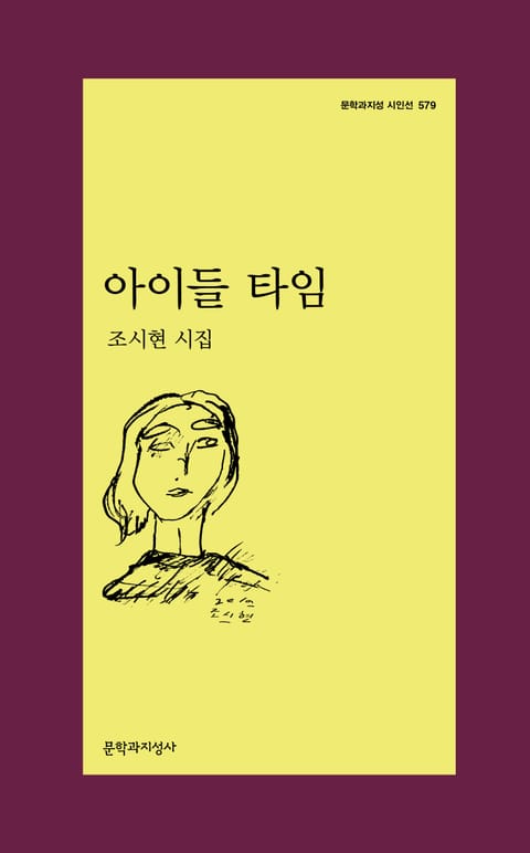 아이들 타임 표지 이미지