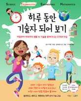 하루 동안 기술자 되어 보기 표지 이미지