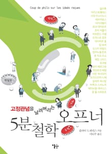 5분 철학 오프너