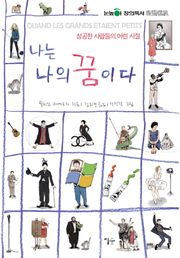 나는 나의 꿈이다