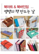 북아트&북바인딩 표지 이미지