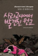 사라고사에서 발견된 원고 표지 이미지