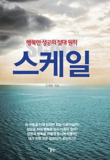 스케일