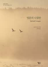 영혼의 나침반 표지 이미지
