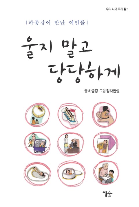 울지말고 당당하게 표지 이미지