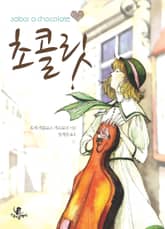 초콜릿 표지 이미지