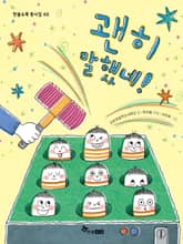 괜히 말했네! 표지 이미지