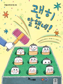 괜히 말했네!