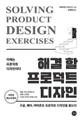 해결 할 프로덕트 디자인 표지 이미지
