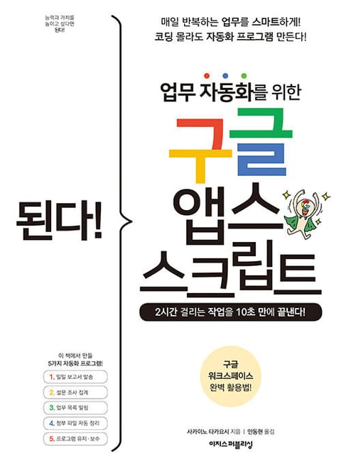 된다! 업무 자동화를 위한 구글 앱스 스크립트 표지 이미지