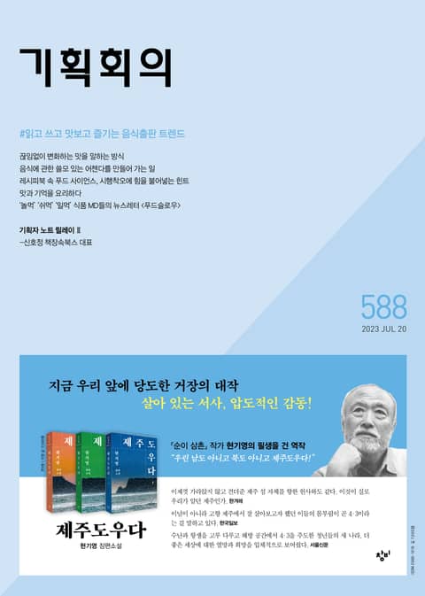 기획회의 588호 표지 이미지